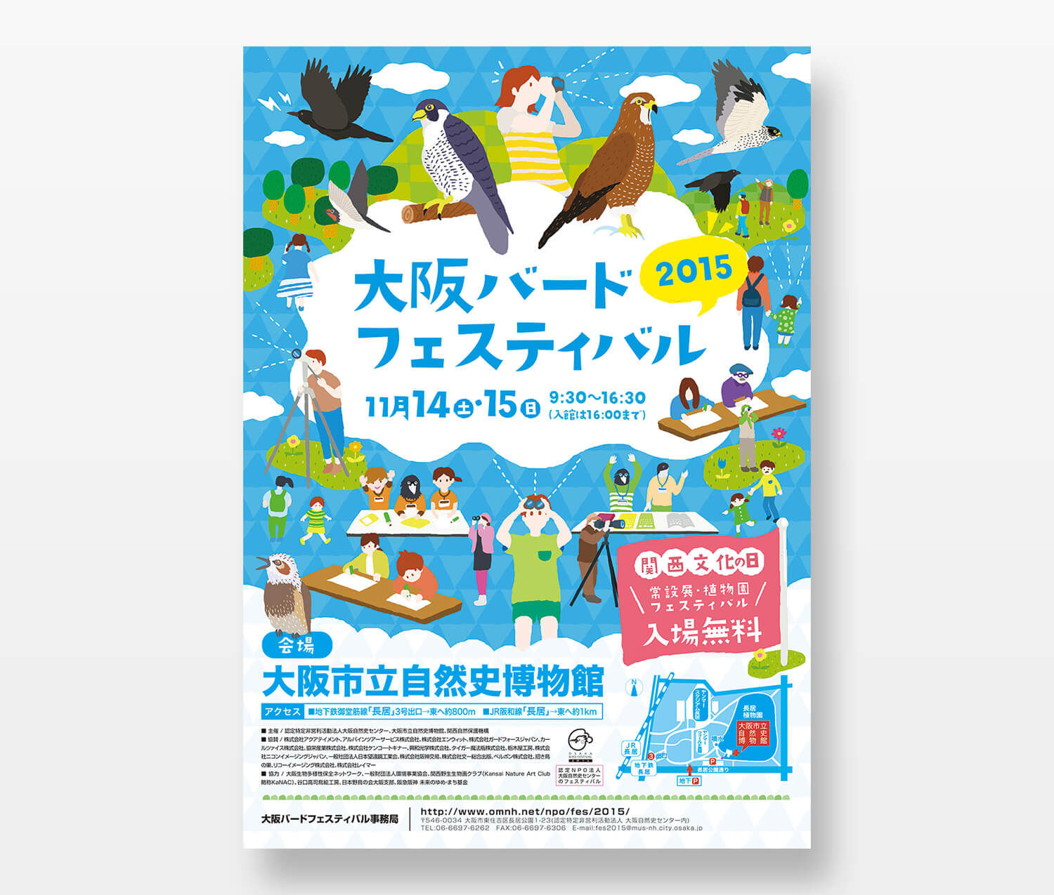 大阪バードフェスティバル2015